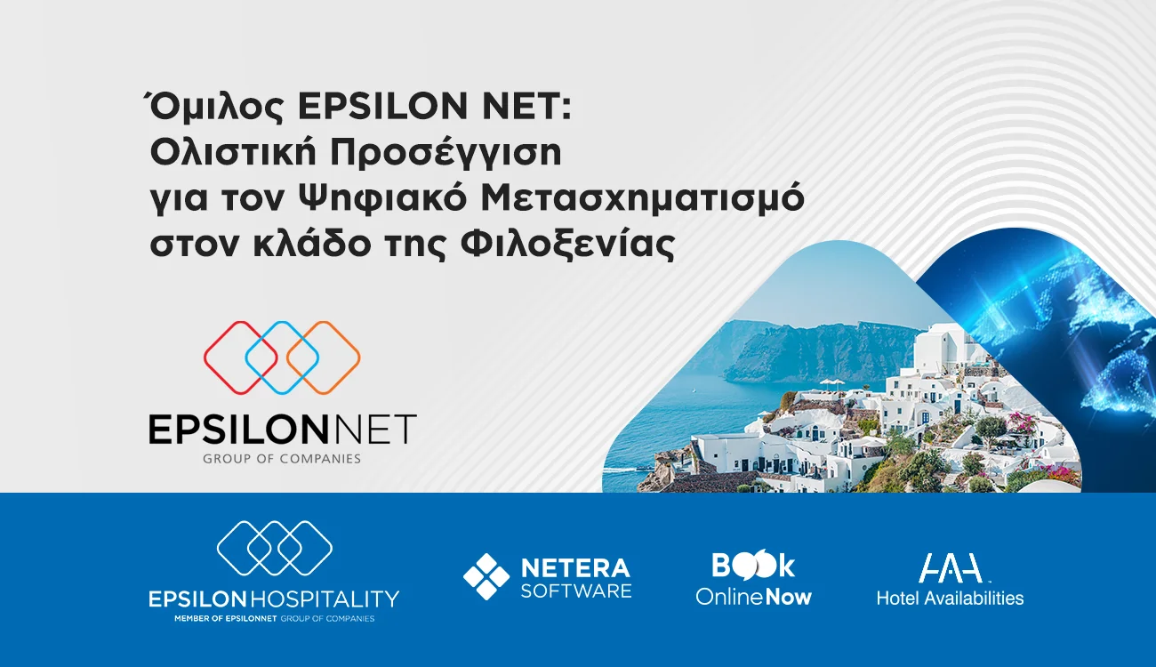 Ολιστική Προσέγγιση για τον Ψηφιακό Μετασχηματισμό στον κλάδο της Φιλοξενείας