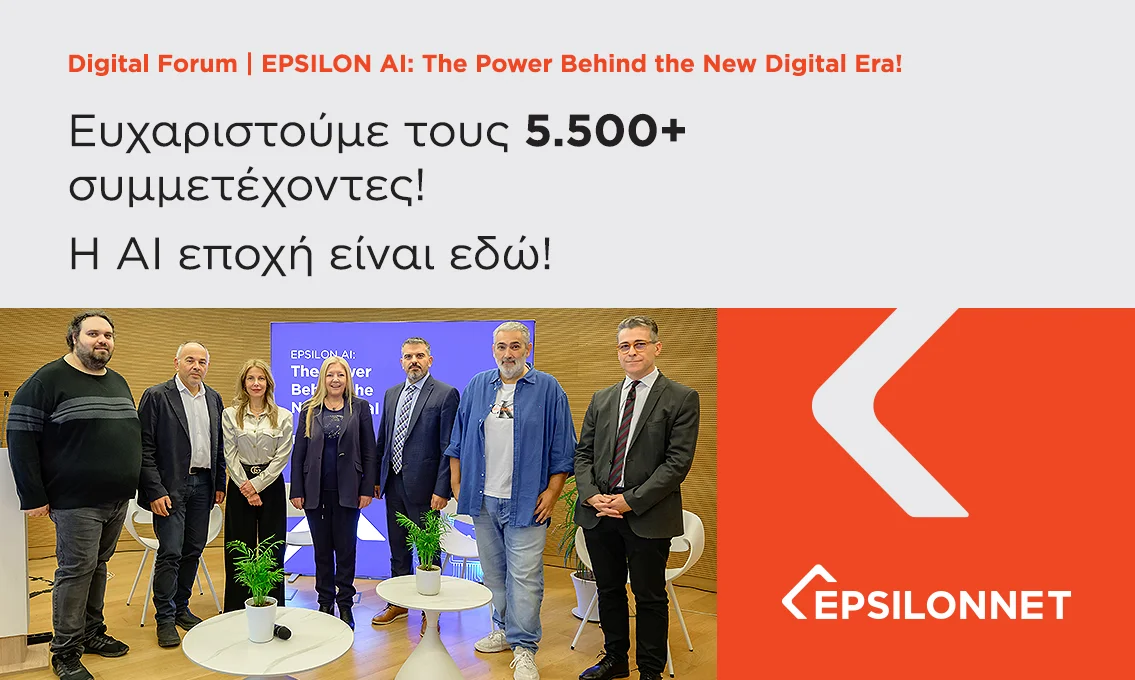 Με μεγάλη επιτυχία ολοκληρώθηκε το Digital AI Forum του Ομίλου EPSILONNET