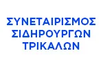 Συνεταιρισμός Σιδηρουργών Τρικάλων