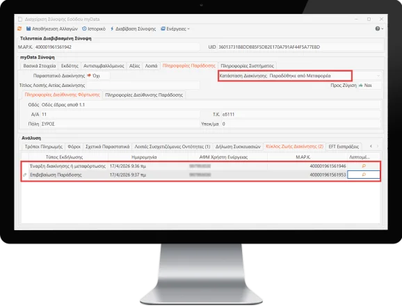 Προϊόν Ψηφιακό Δελτίο Αποστολής/Διακίνησης