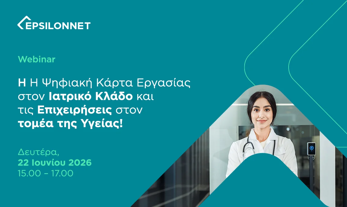 Ψηφιακή Κάρτα Εργασίας: Στο επίκεντρο οι νέες υποχρεώσεις του ιατρικού κλάδου – Δωρεάν webinar από τον Όμιλο EPSILONNET