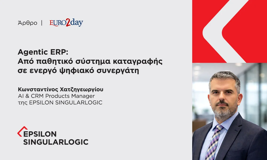Agentic ERP: Από παθητικό σύστημα καταγραφής σε ενεργό ψηφιακό συνεργάτη