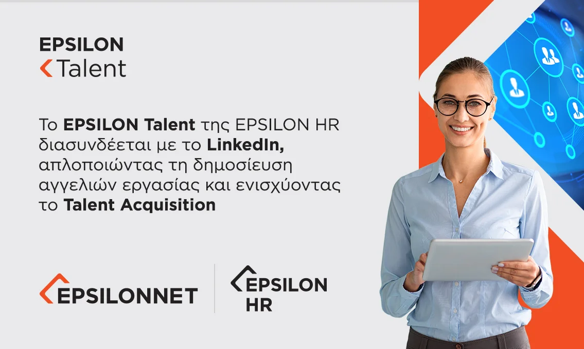 Το Epsilon Talent της EPSILON HR διασυνδέεται με το LinkedIn, απλοποιώντας τη δημοσίευση αγγελιών εργασίας και ενισχύοντας το Talent Acquisition.