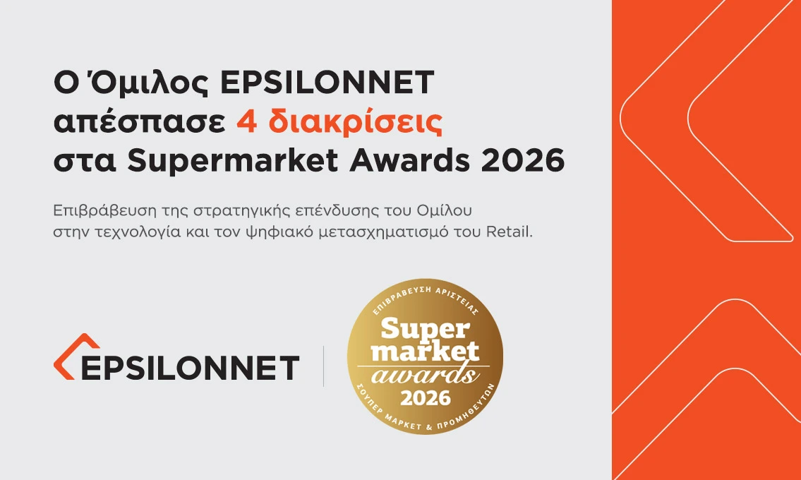 Ο Όμιλος EPSILONNET απέσπασε 4 διακρίσεις στα Supermarket Awards 2026