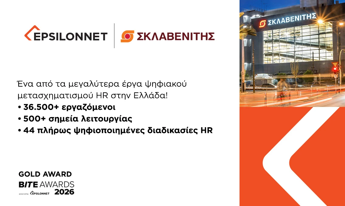 Όμιλος EPSILONNET & ΣΚΛΑΒΕΝΙΤΗΣ: Ένα από τα μεγαλύτερα έργα ψηφιακού μετασχηματισμού HR στην Ελλάδα